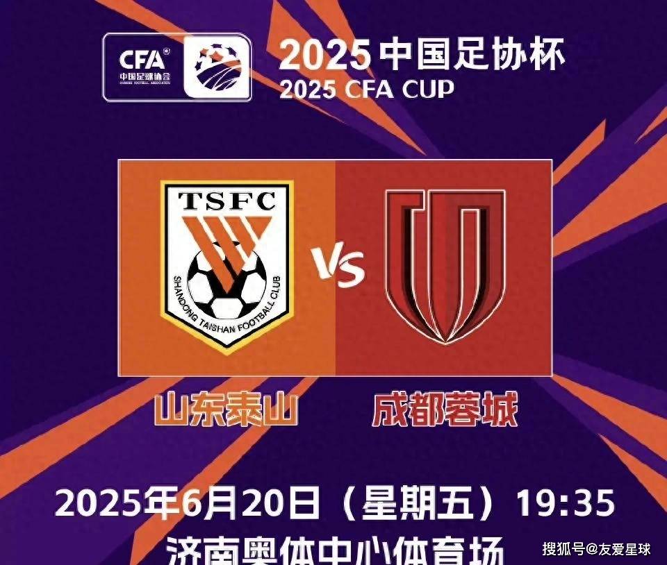 关于欧超杯赛程吃紧，成都蓉城冲刺阶段调整名单，媒体盛赞，球队文化再被提及的信息